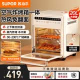 苏泊尔（SUPOR）空气炸锅电烤箱一体机家用蒸汽嫩烤多功能20L升大容量烤箱可视免翻面上下独立控温智能全自动小型 三层烤位 20L