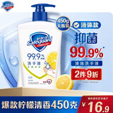 舒肤佳抑菌洗手液 柠檬清新450g  健康抑菌99.9% 温和 新旧包装随机