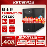 科士达（KSTAR）YDE1200 UPS不间断电源 1200VA/720W标准型 稳压收银 单PC20分钟续航【内置电池】