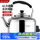 美厨（MAXCOOK）电水壶 304不锈钢烧水壶响水壶 6L加厚中式鸣音 防干烧TB-Z26
