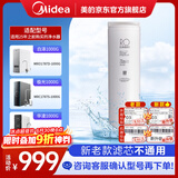 美的净水器0阻垢剂滤芯适用老款星河/白泽1000/pro、白月光/澎湃/华凌1000G Best系列 RO滤芯-老款5年