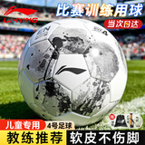 李宁4号足球儿童标准比赛训练男3-6-12岁小学初中生中考专用女青少年