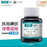 安多福0.1%聚维酮碘碘伏消毒液新生儿婴儿适用居家常备医护防感染 60毫升1瓶【安多福不含酒精】