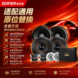 漫步者（EDIFIER）95%适配汽车音响改装专车专用GF巅峰系列四门6喇叭+DSP功放9