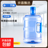 家用纯净水桶装水桶加厚手提户外水桶小区自助打水桶食品级空桶q 7.5升纯净水桶特厚款