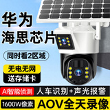 鸣胜1600万高清4g太阳能摄像头室外无电无网农村果园野外户外手机远程无线监控器360度无死角夜视追踪 双镜头1600万超清+15天循环录像卡