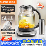 苏泊尔（SUPOR）养生壶 纯钛0涂层0胶水烧水壶 2L大容量花茶壶恒温壶烧水壶电热水壶 办公室保温煮茶壶 SW-20YQ65C