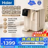 海尔（Haier）台式净水器轻畅鲜活水温热净饮机双水壶双抑菌免安装加热直饮一体机无双酚饮水机HCF75-2LXWZU1
