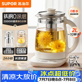 苏泊尔（SUPOR）养生壶 2L大容量烧水壶花茶壶电水壶电热水壶煮茶壶 0胶水0涂层恒温壶 有钛滤网 SW-20YQ10A
