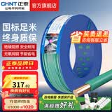 正泰（CHNT）电线铜芯电缆电源线BV1.5/2.5/4平方6平方国标纯铜家装硬电线 绿色BV2.5（100米）