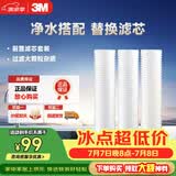 3M净水器家用净水机前置预过滤Y16 PP棉滤芯套装（三支装）