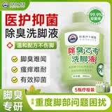 廾卜制药除臭抑菌洗脚液杀菌脚臭脚酸脚汗泡脚去异味成人儿童专用5瓶