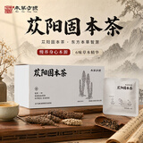 本草方源苁阳固本茶养生茶10克*15包 肉苁蓉锁阳养生茶 饮片同品质