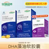 安琪纽特DHA藻油软胶囊正品国产裂壶藻油大脑儿童学生青少年辅助改善记忆 DHA藻油60粒*2盒（送叶黄素60粒*1盒）