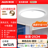 奥克斯2026新款全光谱护眼led吸顶灯卧室客厅灯三防灯卫生间厨房阳台灯 10W 【特-卖】1.0护眼灯21cm-白光