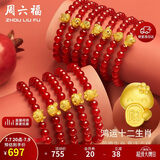 周六福黄金转运珠手串女生肖生日礼物定价 富贵猪A1911582 约0.52g
