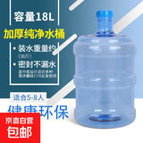 家用饮水机桶手提式加厚带盖桶装水桶纯净水桶自助打水桶食品级桶 18升特厚款（无手提） 1个 18L