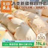无印良品A类100%纯棉床上四件套 1.8/2米床单加大被罩全棉被套220*240cm元气橙橙