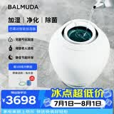 巴慕达（BALMUDA）智能无雾加湿器卧室家用办公室空调伴侣空气加湿器无雾高端恒湿净化银离子Rain礼品