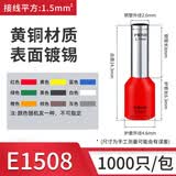 惠利得冷压接线端子VE管型插针套装压线钳电线铜鼻子空气开关压线帽接头神器 VE1508 1.5平方1000只