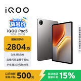 iQOO Pad5 16GB+512GB 灰晶 国家补贴15% 12.1英寸游戏电竞大屏 蓝晶×天玑9300+ 平板电脑 vivo
