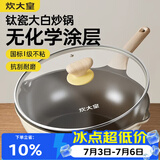 炊大皇钛盾炒锅 麦饭石色不粘锅多功能少油烟炒菜锅平底锅28cm