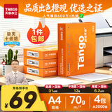 天章 （TANGO）A4打印纸70g500张*4包 新橙天章【优选品质】整箱2000张企业日常双面打印复印纸高性价比