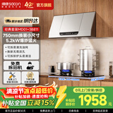 帅康（Sacon）中式抽油烟机MD01 M8303【畅销口碑款】750mm小尺寸上门安装以旧换新经典老式脱排吸油烟机 MD01套装C-5.2kW可调底壳(3B811)