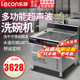 乐创（lecon）洗碗机商用超声波全自动大型洗碗洗小龙虾机饭店餐厅厨房学校用大容量洗碗碟洗菜酒店食堂洗碗筷 0.8米单池-【智能触屏控温定时】