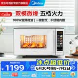 美的（Midea）微波炉微烤一体机微波炉烤箱家用光波炉平板不锈钢内腔25L大容量900W变频C23K6