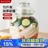 美厨（MAXCOOK）玻璃泡菜坛子 加厚玻璃瓶密封罐泡酒瓶泡腊八蒜 10斤装MCX976