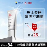 珂岸男士防晒霜50g SPF50+PA++++学生军训防紫外线防晒隔离二合一