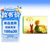 小王子（纯美珍藏绘本） [3-7岁] 世界经典 全球畅销 纯美电影原图 原汁原味译文 带你领略诗意的问候 感受审美的启蒙 播撒好故事的种子 