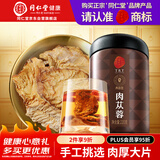 同仁堂品牌 北京同仁堂肉苁蓉220克原片内蒙古原产大切片男性滋补泡酒