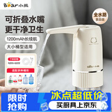 小熊（Bear）桶装水抽水器电动压水器矿泉水上水器饮水机抽水泵YSJ-D06H5