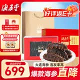 海晏堂大连淡干海参 100g 16-24只 辽刺参 干海参礼盒 滋补送礼礼物