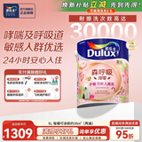 多乐士（Dulux）森呼吸淳零护敏护哮喘竹炭全效抗菌无添加儿童漆 油漆乳胶漆A8207 单桶 白漆 不可调色 5L*1件