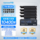 天色TN-B020硒鼓粉盒适用兄弟DCP-7520dw/7500d/MFC-B7700d/HL-B2050DN/B7535dw/7530兄弟打印机墨盒墨粉盒碳粉盒