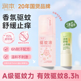 润本驱蚊液驱蚊喷雾花露水15%避蚊胺白桃75ml+止痒棒7g防蚊虫叮咬消肿