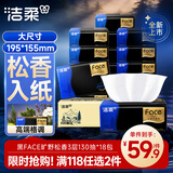 洁柔抽纸 黑face3层130抽*18包 可湿水纸巾面巾纸 实惠箱装旷野松香