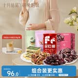 十月结晶研食妈咪孕妇高钙零食营养休闲孕期调味零食组合【随机发货4件】