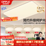 欧普照明（OPPLE）护眼吸顶灯客厅大灯可调色高显指LED照明简约灯具灯饰套餐7包安装