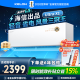 KELON【年度旗舰】静省电 云朵猫Ultra世界杯定制空调海信出品新一级能效大双排超省电挂机 国家补贴15% 静省电 大双排挂机|Ultra 大1.5匹