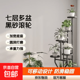 铁艺花架多层家用装饰花架子客厅落地式可移动摆放花盆托架好看 【七层可放八盆】黑砂纹+滚轮 无规格