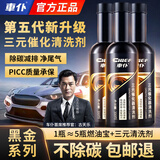 車仆【古天乐推荐】三元催化器清洗剂三合一除积碳发动机养护 3瓶