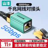 山泽千兆网线转接头对接头 铝合金网络延长器连接器 RJ45网口直通头水晶头模块适用5/6类网线 SZ-LZT01