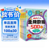 儿童数独游戏阶梯训练6册数学思维逻辑益智训练逆向思维提高推理能力观察力专注力记忆力小学生三四五六年级