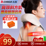 志高（CHIGO）颈椎按摩器按摩披肩肩颈按摩器斜方肌腿腰颈部按摩仪颈椎按摩枕头父亲节礼物送爸爸送老婆女朋友 【升级礼盒款】6D仿人手肩颈斜方肌同步按摩