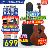 卡普马（KEPMA）EDC/EAC/D1CA1C吉他旗舰正品卡马卡农吉他卡玛电箱民谣初学者男女 36英寸【儿童/女生】ES36复古色