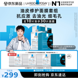 理肤泉【孙颖莎推荐】修护控油面膜套组(PRO+黑膜) 补水保湿生日礼物